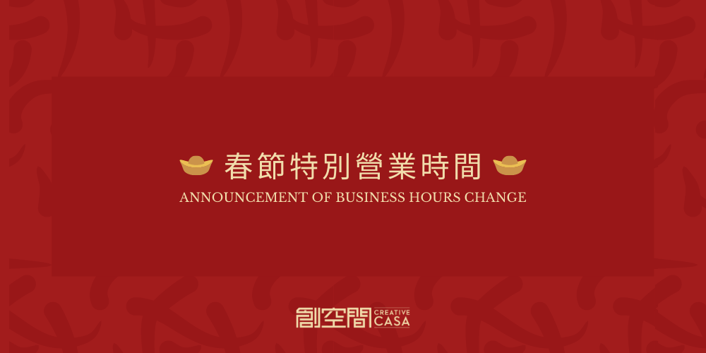 春節特別營業時間